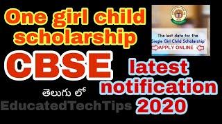 CBSE one girl child #scholarship explained || Last date for apply || EducatedTechTips