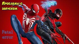 Marvel's Spider-Man 2 на ПК#Проблемы с запуском#Fatal error#Фатальная ошибка