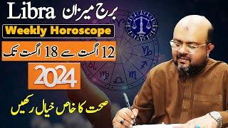 Weekly Horoscope Star Libra | 12 August To 18 August | Astrologer Dr. Muhammad Ali