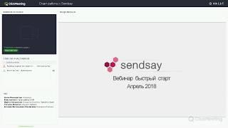 Как запустить эффективную рассылку в Sendsay?