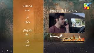 Sultanat - Teaser Episode 20 - 17th May 2024 [ Humayun Ashraf, Maha Hasan & Usman Javed ] - HUM TV