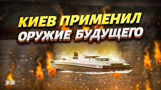 Путин, что с лицом? Киев ПРИМЕНИЛ оружие будущего. В Кремле случился припадок