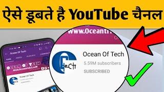 Why My Channel Is Not Getting Views | Why Ocean of Tech Career is Finished