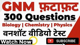 GNM 2025 Entrance Exam Question Paper | GNM Entrance Exam Preparation 2025 | GNM Nursing Entrance