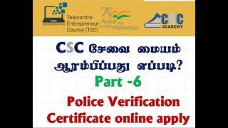 CSC இ சேவை மையம் ஆரம்பிப்பது எப்படி? CSC Registration 2021 in Tamil Part-6|Digital Seva|Trio-Nissi.