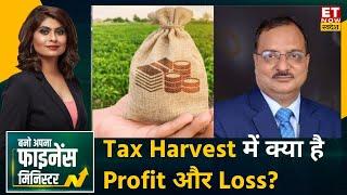 Tax Expert Sunil Garg से जानिए क्या है Tax Harvesting, F&O में Trading से कैसे बचाएं टैक्स?