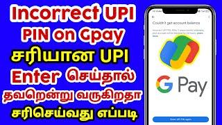 how to solve incorrect upi problem in gpay in tamil