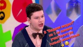 Никита Электроник в программе "Видели видео?" на 1-м канале!