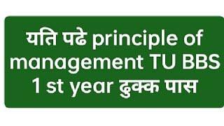 How To Pass POM ( Principle of Management )  TU BBS 1 ST Year