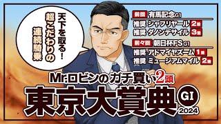 【東京大賞典】有馬記念も完璧ヒット！年末の大一番へ勝負気配バツグン「買いたい2頭」【競馬予想】