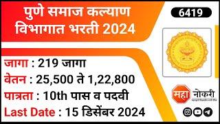 Samaj Kalyan Vibhag Bharti 2024 | Government Job Vacancy | Steno Typist Jobs