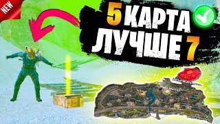  НА КАКОЙ КАРТЕ ЛУЧШЕ ВСЕГО ИГРАТЬ В МЕТРО РОЯЛЬ | METRO ROYALE