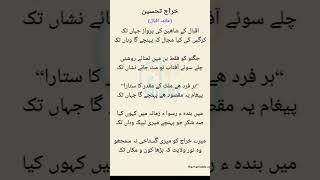 Shair e Mashriq,Allama Iqbal inspirational poetry: اقبال کے شاہین کی پرواز #trending #viral