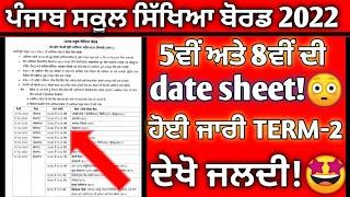 PSEB 5th 8th Class Datesheet Term 2 |PSEB Term 2 Exam News |Datesheet | PSEB news today