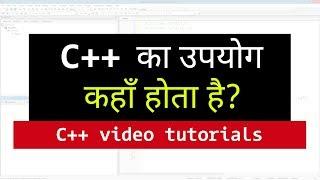 Where CPP is Used, Why Learn C++ Programming | Video Tutorial in Hindi