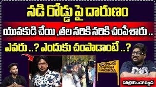 Vinukonda Case Update | Palnadu | Ys Jagan | Dasari Vignan | AP Breaking News | #wildwolftaja