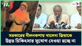 সরকারের নীলনকশায় খালেদা জিয়াকে উন্নত চিকিৎসার সুযোগ দেওয়া হচ্ছে না : রিজভী | NTV News