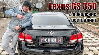 Обзор Lexus GS 350 III поколения рестайлинг