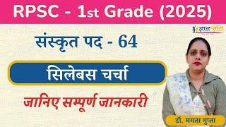 RPSC 1st Grade New Vacancy 2024 | RPSC 1st Grade Sanskrit Syllabus, Eligibility & Exam Pattern 2024