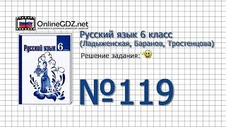 Задание № 119 — Русский язык 6 класс (Ладыженская, Баранов, Тростенцова)