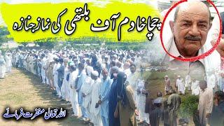 Chacha Khadam of Blathi Namaz e janaza | چچا خادم بلتھی والوں کی نماز جنازہ | Namaze jnaza  Dadyal