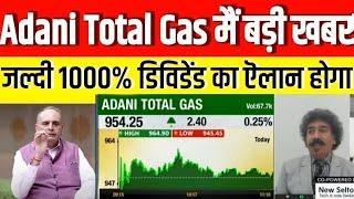 adani gas share,adani gas share news,adani total gas share,adani total gas share news,