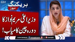 Punjab Investment Conference: CM Maryam Nawaz Highlights Province's Growth Prospects | SAMAA TV