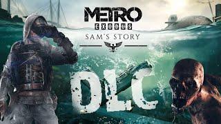 Metro Exodus Sam’s story Trailer Fan Trailer