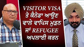 Visitor Visa ਤੇ ਕੈਨੇਡਾ ਆਉਣ ਵਾਲੇ ਵਾਪਿਸ ਮੁੜਨ ਜਾਂ Refugee ਅਪਲਾਈ ਕਰਨ | Immigration | RED FM Canada