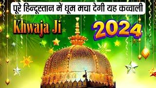 Khwaja Ji Qawwali 2024  Khwaja Garib Nawaz  Superhit Kavvali 2024 Ajmer Sharif  New Kawali 2024