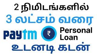 Paytm instant loan | 3lakhs loan in 2minutes #paytm #personalloan #faizalsview