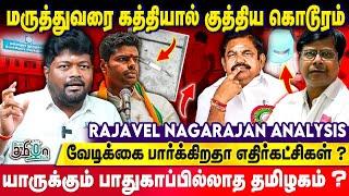 பாஜக தனித்து நிற்பது தான் சரியான Strategy | Rajavel Nagarajan Exclusive