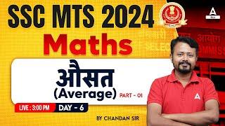 Average Maths Class For SSC MTS New Vacancy 2024 By Chandan Sir #6