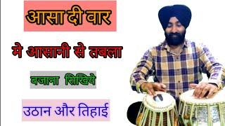 How To Play Tabla In Asa Di War