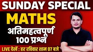 Maths Marathon For Railway, SSC | Railway Group D Maths Marathon Class | Exam Vidhi