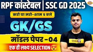 SSC GD GK/GS PRACTICE SET | RPF CONSTABLE GK/GS PRACTICE SET - VINISH SIR