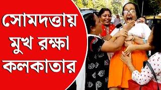 Madhyamik Results 2024। মাধ্যমিকের মেধা তালিকায় কলকাতার সোমদত্তা!