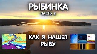 МОРЕ РЫБЫ в эхолоте. КАК НАЙТИ СУДАКА и окуня на рыбинском водохранилище. Рыбалка на спиннинг.