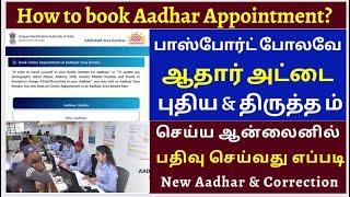 how to book appointment for aadhar update or enrolment in tamil | aadhar online slot booking |2023