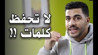 هكذا تعلمت اللغه الانجليزيه  السر الوحيد وخلاصة تجربتي