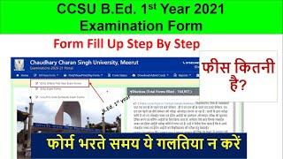 CCSU B.Ed 1st year 2021 Examination Form how to fill form kaise bhare fee feece last date subject