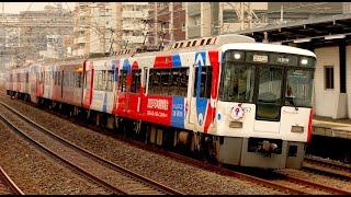 Expo 2025 Ôsaka - Special Livery on Trains