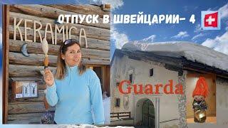 Отпуск в Швейцарии-4. GUARDA - загадочный город, там где остановилось время.