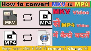 How To Convert MKV to MP4 | MKV Video ko mp4 kaise kare 2022 | Best Video Converter For Laptop or PC