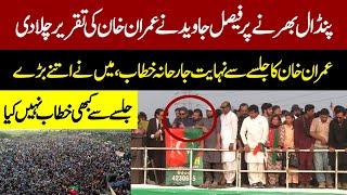 Imran Khan Speech In Lahore PTI Jalsa | PTI Power Show In Lahore | Imran Khan Speech