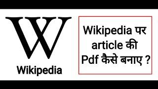 Wikipedia me article ki pdf kaise download kare | how to download pdf article in wikipedia | 2022