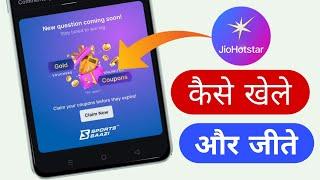 jio hotstar jeeto dhan dhana dhan | jeeto dhana dhan kaise khele | jiohotstar jeeto claim kaise kare