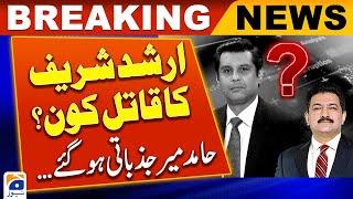 Arshad Sharif ka Qatil Kon? - Hamid Mir Jazbaati hogaye - Capital Talk - Geo News