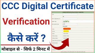 Verify CCC Certificate | CCC Certificate Verify Kaise Kare | CCC Certificate Signature Verification