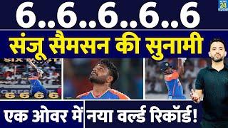 India Vs Bangladesh T20 : 6,6,6,6,6 One Over में Sanju Samson का World Record | 30 Run |